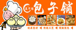 包子铺