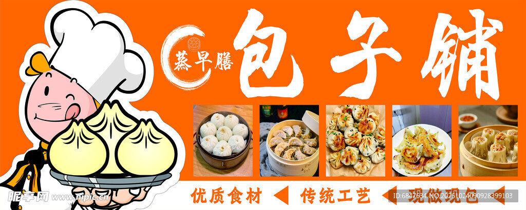 包子铺