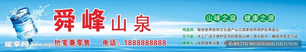 桶装水店招