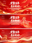 才聚百年羊启新程主题背景