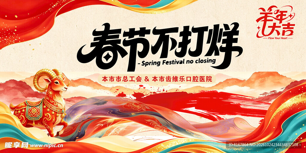 羊年
