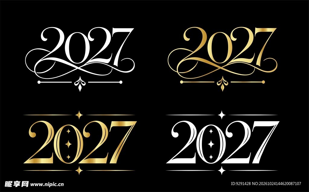 2027 艺术字