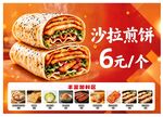 煎饼菜单