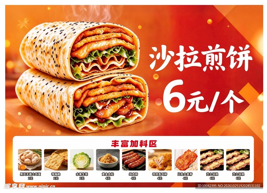 煎饼菜单
