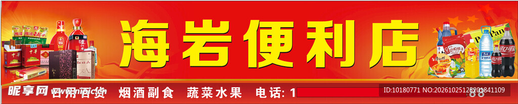 海岩便利店