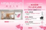 新店入驻520活动宣传页