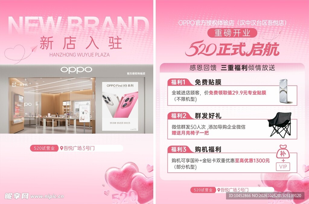 新店入驻520活动宣传页