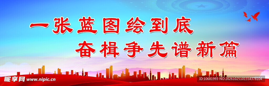党建标语
