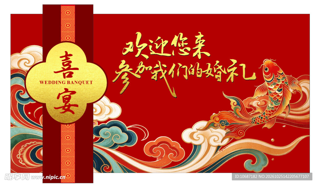 婚礼背景