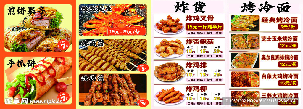 小吃店美食菜单