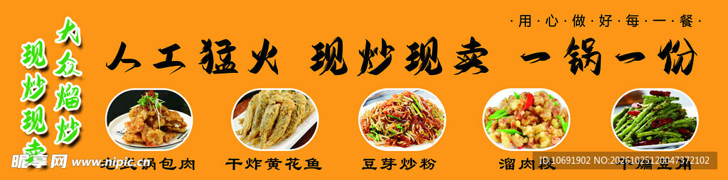 现炒餐饮美食宣传海报