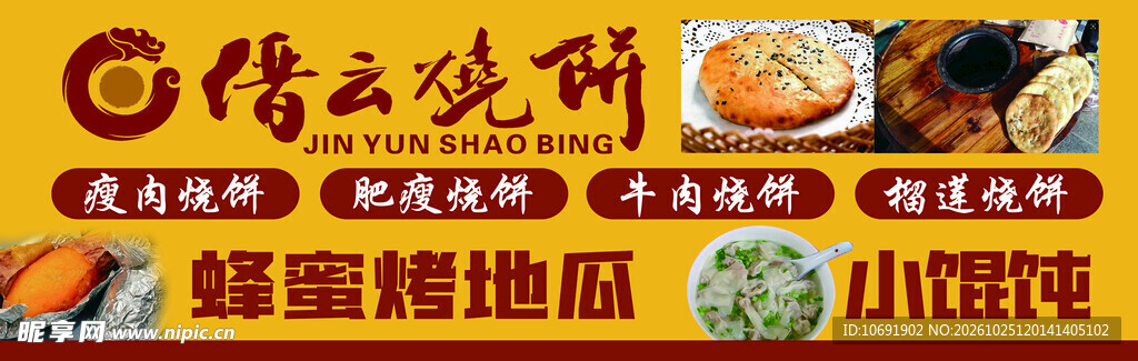 借云烧饼美食宣传