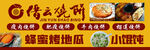 缙云烧饼美食宣传横幅