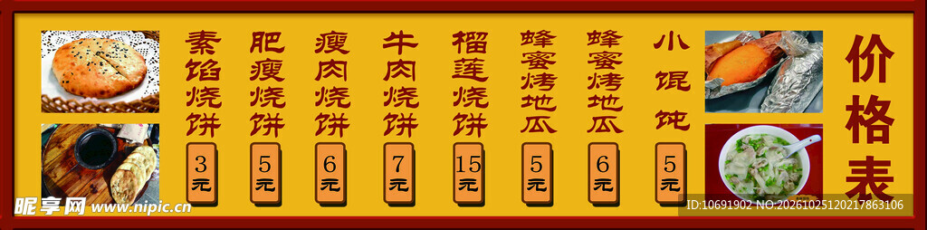中式餐馆菜品价格表