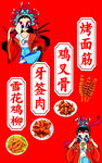 国潮风小吃菜品海报