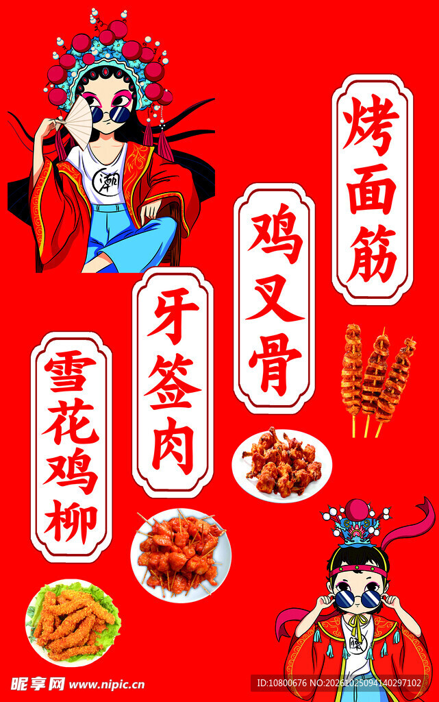 国潮风小吃菜品海报