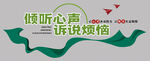 学校文化倾听心声