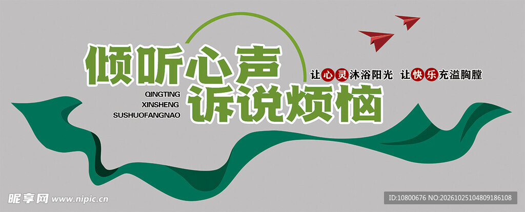 学校文化倾听心声