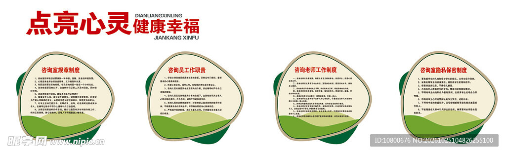 心理健康科普展板