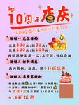 10周年店庆促销海报