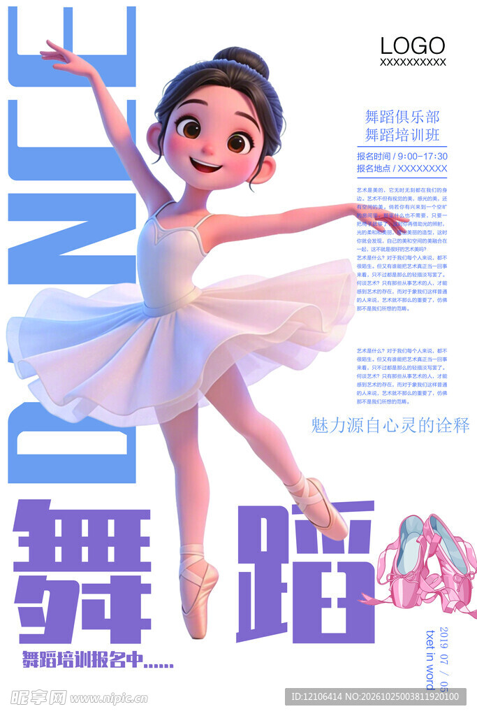 芭蕾舞