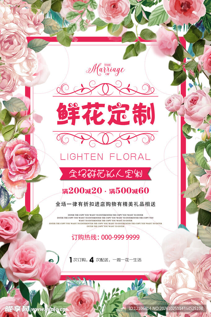 鲜花定制宣传海报