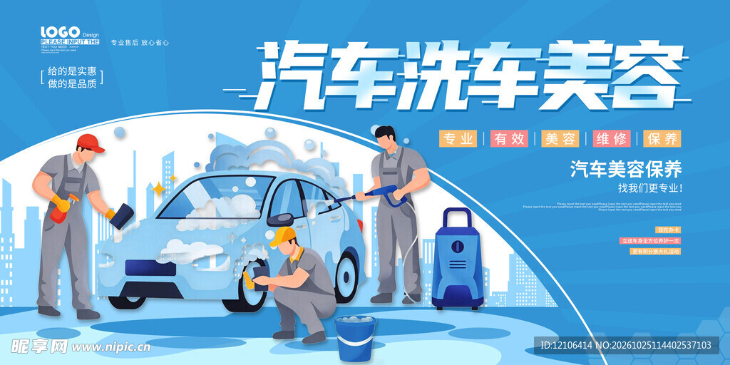汽车洗车美容海报