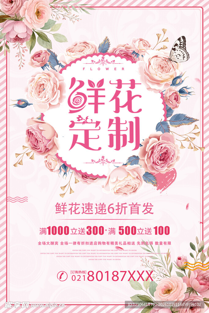 鲜花定制促销海报