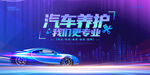 汽车养护我们更专业