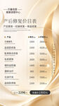 产后修复价目表
