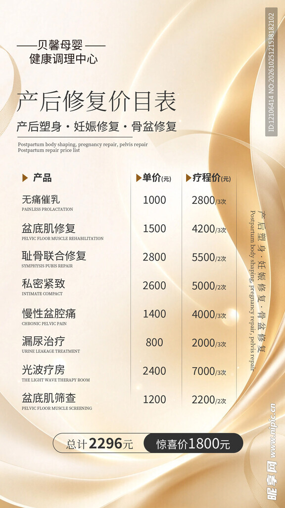产后修复价目表