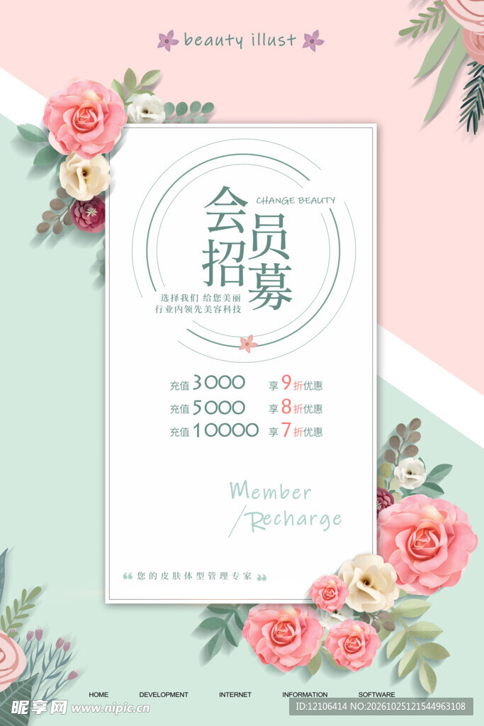 清新花卉会员招募海报