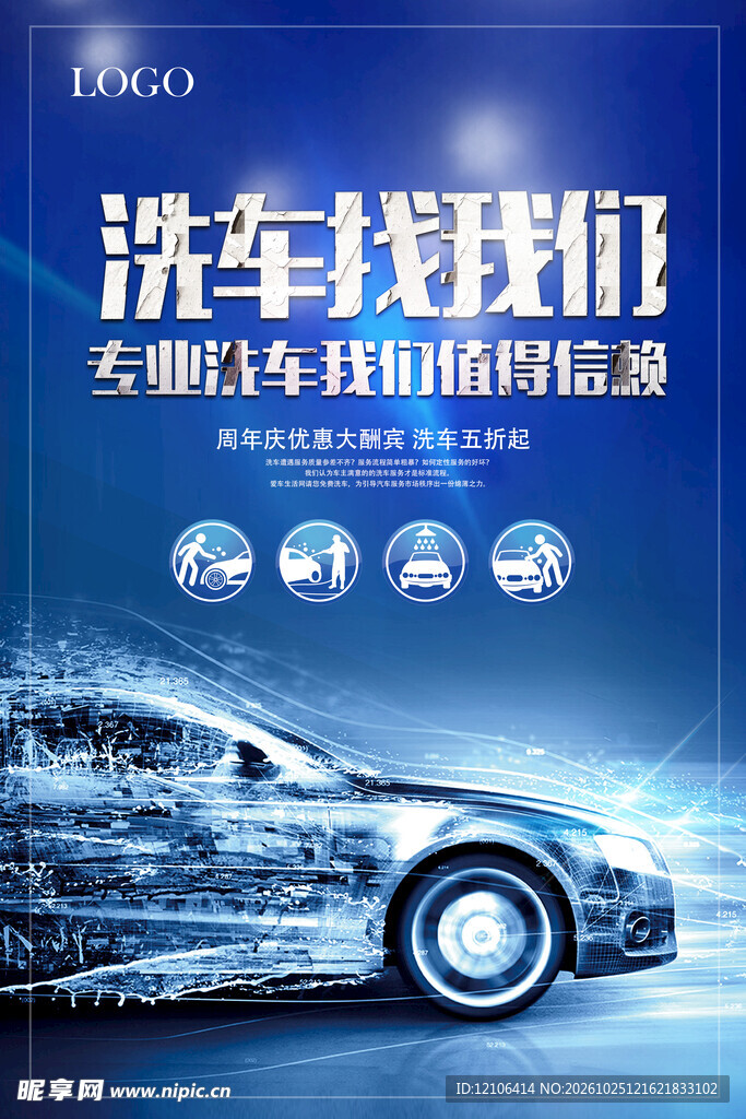 专业洗车宣传海报