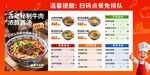 牛肉面扫码点餐菜单海报