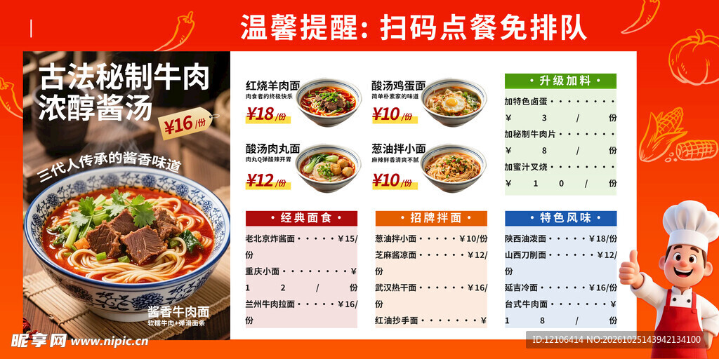 牛肉面扫码点餐菜单海报