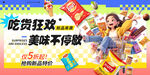 吃货狂欢零食促销海报