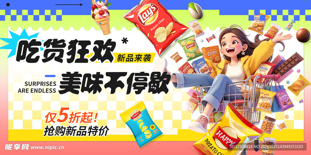 吃货狂欢零食促销海报