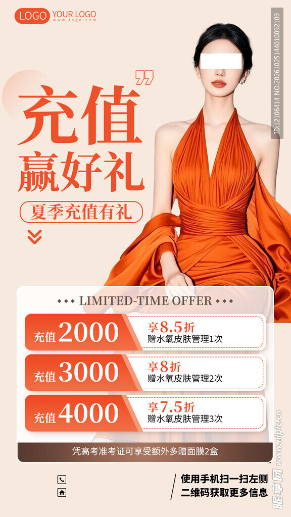 美业充值赢好礼活动海报