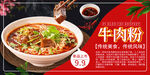 牛肉粉美食促销海报