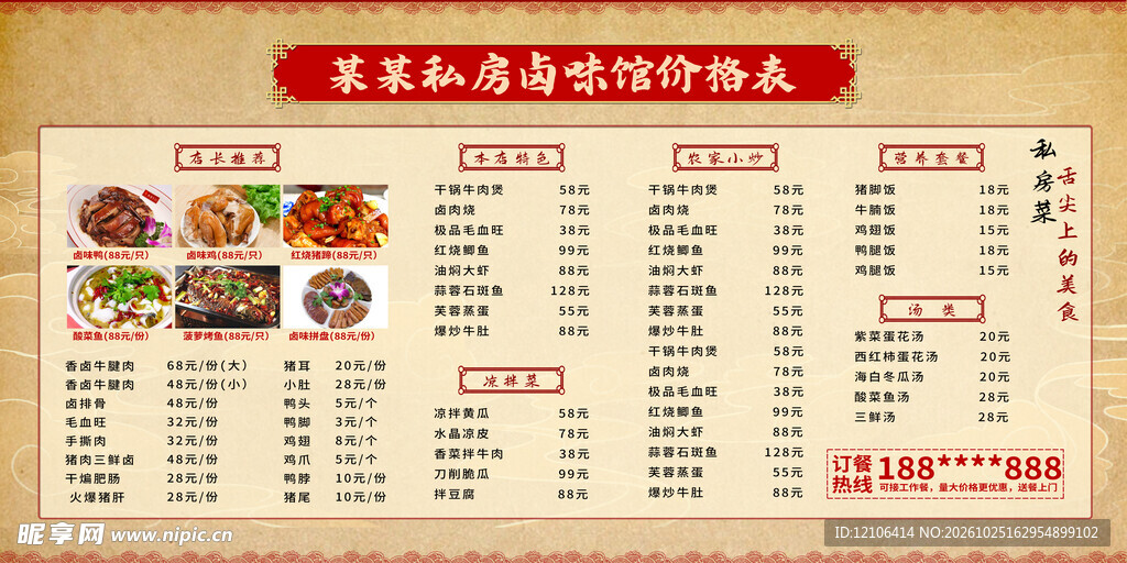 私房菜馆价目表模板