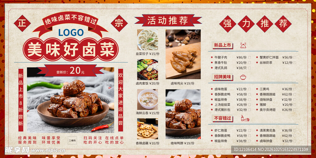 卤味美食菜单宣传海报