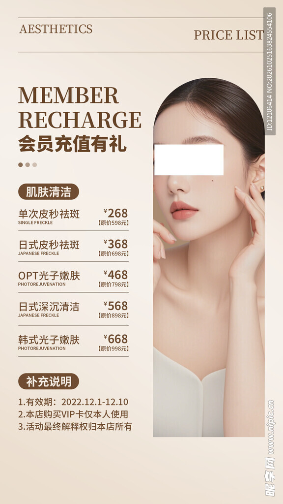 美业会员充值有礼海报