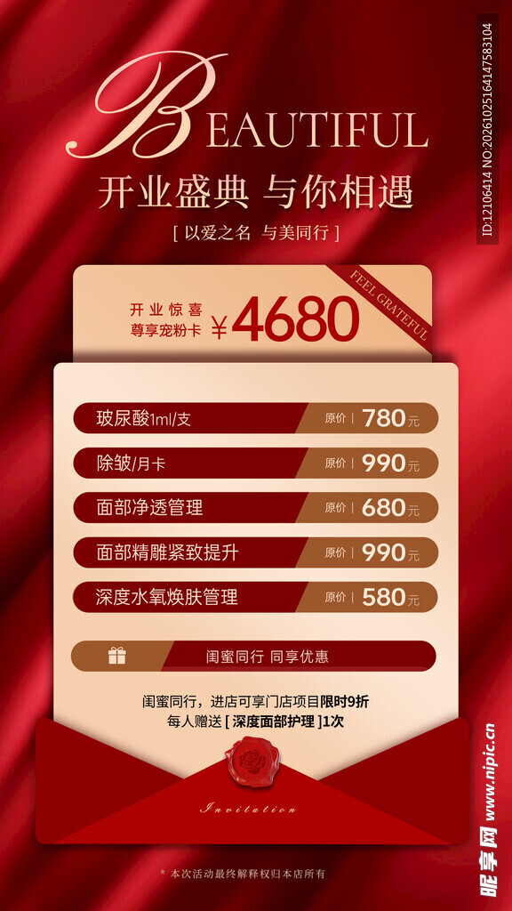 美业开业盛典促销海报