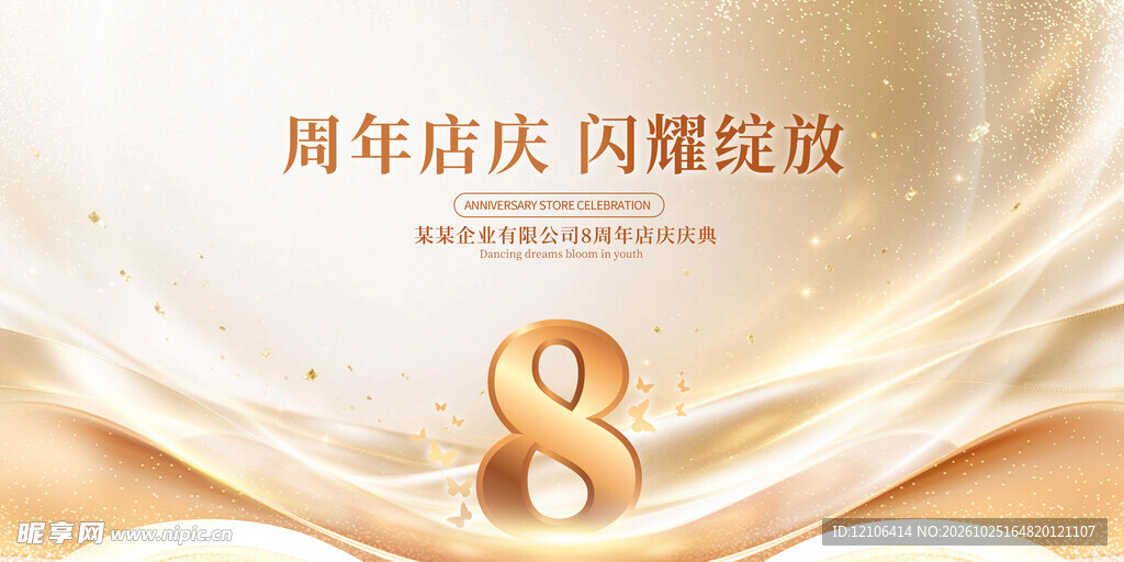 医美周年庆