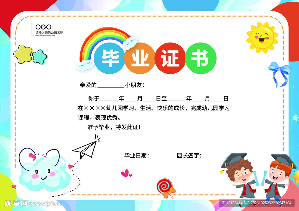 幼儿园卡通毕业证书