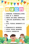 卡通班级公约海报