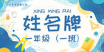 一年级姓名牌模板