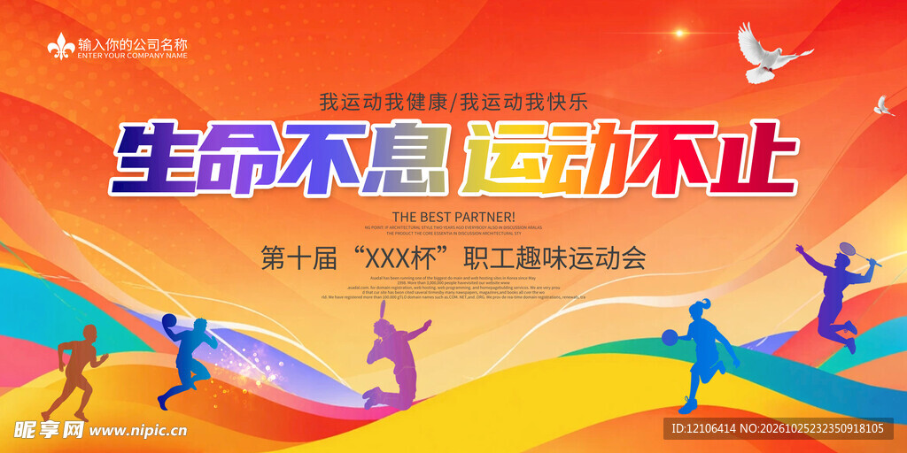 运动会