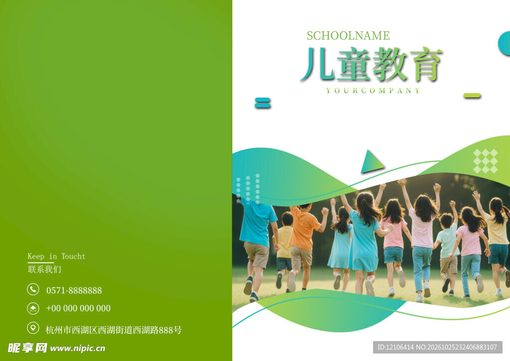 儿童教育画册封面