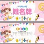 小学姓名牌班级公约模板